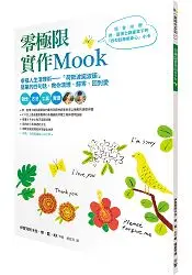 在飛比找樂天市場購物網優惠-零極限實作 Mook