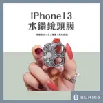 IPHONE 13 水鑽 鏡頭膜 MINI 鏡頭保護貼 手機鏡頭貼 PRO MAX 防刮 防破 『無名』 R09110