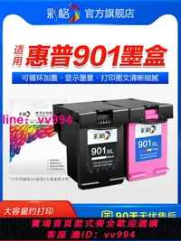 在飛比找樂天市場購物網優惠-彩格兼容惠普HP901XL墨盒HP Officejet 45