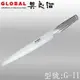 《YOSHIKIN 具良治》日本GLOBAL 沙西米刀25CM(G-11)