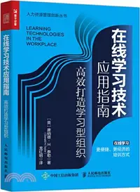 在飛比找三民網路書店優惠-線上學習技術應用指南：高效打造學習型組織（簡體書）