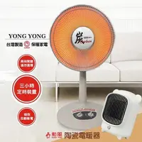 在飛比找PChome24h購物優惠-【永用】14吋定時碳素電暖器+PTC陶瓷電暖器 FC805T