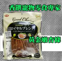 在飛比找樂天市場購物網優惠-香饌寵物零食專家 黃金嫩杏條 170g