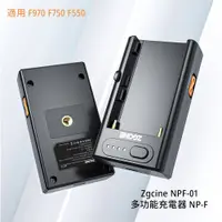 在飛比找蝦皮商城優惠-Zgcine NPF-01 現貨 相機電池充電器 NP-F 