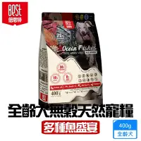 在飛比找Yahoo奇摩購物中心優惠-BEST倍思特 無穀天然全齡犬糧 多種魚盛宴 饕嘴全齡犬低敏