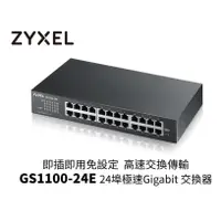 在飛比找蝦皮購物優惠-【捷盟監控】【含稅開發票】  Zyxel合勤 GS1100-