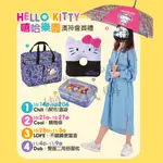 【現貨】會員禮 HELLO KITTY 嘻哈樂園 保冷溫袋 晴雨傘 不鏽鋼便當盒 雙面二用紓壓枕（漢神巨蛋來店禮）