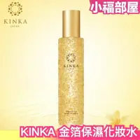 在飛比找樂天市場購物網優惠-日本製 金華 KINKA 金箔納米保濕化妝水 保養 保濕 化