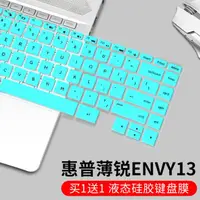 在飛比找蝦皮購物優惠-惠普ENVY 13鍵盤膜ENVY X360適用hp輕薄筆記本