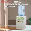 【元山】桶裝水溫熱飲水機 YS-855BW《不含桶裝水》