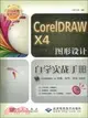 CorelDRAW X4圖形設計自學實戰手冊(1CD)（簡體書）