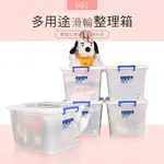 DAYNEEDS 多用途85L滑輪收納箱(五入) 整理箱/衣物收納/玩具箱