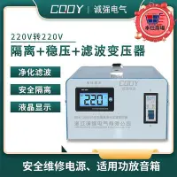 在飛比找Yahoo!奇摩拍賣優惠-安全隔離穩壓變壓器220v變220v電器維修單相220轉11