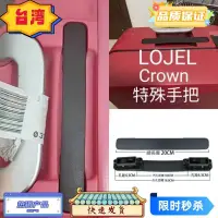 在飛比找蝦皮購物優惠-桃园热销 行李箱把手Crown皇冠提手拉手配件可替換部分lo