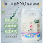 [毛小孩] 歸毛家族 GOODMO 寵物肌膚救星 舒敏保濕洗毛乳 加侖桶 3.78L 加贈護齒凝膠