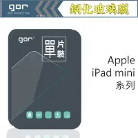 在飛比找蝦皮購物優惠-【有機殿】GOR Apple iPad mini5 mini