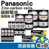 在飛比找松果購物優惠-國際牌 Panasonic 碳鋅1號電池 2入一組 1.5V