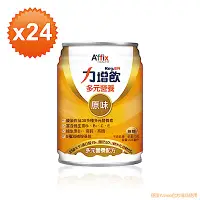 在飛比找Yahoo奇摩購物中心優惠-【艾益生】力增飲多元營養配方(24入/箱) 原味無糖-升級配