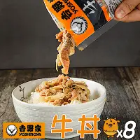 在飛比找Yahoo奇摩購物中心優惠-吉野家YOSHINOYA 冷凍牛丼x8包組(110g/包)