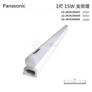 ☼金順心☼新款 Panasonic 國際牌LED T5 支架燈 層板燈 3尺 另售 1尺 2尺 4尺 (8.3折)