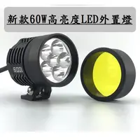 在飛比找蝦皮購物優惠-機車專用LED外置霧燈12V60W(X-ADV NC750 