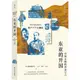 東亞的開國（簡體書）/波多野善大《四川人民出版社》 中國文明的歷史(十) 【三民網路書店】