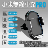 在飛比找PChome24h購物優惠-小米無線車充 PRO 50W 小米車充 車載充電器 車用充電