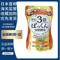 在飛比找蝦皮購物優惠-日本本土正品Svelty糖質3倍分解酵素酵母油脂熱控片包郵萬