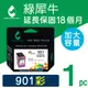 ［Greenrhino 綠犀牛］for HP NO.901 (CC656AA) 彩色環保墨水匣