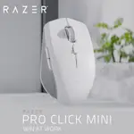 【RAZER 雷蛇】PRO CLICK MINI 無線滑鼠 白色