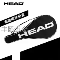 在飛比找蝦皮購物優惠-海德單支裝網球包網球拍袋 網球袋 球拍袋 羽球壁球包 HEA
