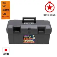 在飛比找有閑購物優惠-【日本 Ringstar】經典工具箱 SR-450-灰 日本