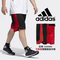 在飛比找蝦皮購物優惠-=好了啦要運動=ADIDAS愛迪達 男女款 雙面穿 籃球褲 