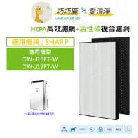 在飛比找蝦皮購物優惠-適用 SHARP 夏普 DW-J10FT-W DW-J12F