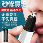 鼻毛修剪器 修鼻毛器 鼻毛機 無痛剪鼻毛 修鼻毛 剪鼻毛 德國進口鼻毛修剪器充電電動鼻毛修剪器自動鼻毛修剪器鼻毛修00