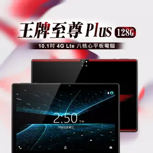 【豪華版】王牌至尊 Plus 10.1吋 4G Lte 聯發科八核心 通話平板電腦(8G/128G) (6.1折)