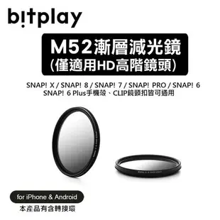 BitPlay Snap iPhone Android M52 漸層減光鏡(含轉接環)HD高階廣角/望遠鏡頭