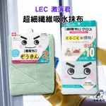 日本【LEC 激落君】超細纖維吸水抹布 2入 / 10入 強吸水性 超細纖維 乾擦 濕擦 抹布 清潔 小哈商行