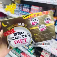 在飛比找iOPEN Mall優惠-日本新谷酵素 王樣 夜遲 黃金/極黑 diet night 