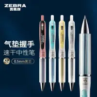 在飛比找蝦皮購物優惠-日本ZEBRA/斑馬牌按動氣墊中性筆JJZ49簽字筆AirF