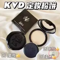 在飛比找蝦皮購物優惠-全球購美国kvd粉饼控油 kat von d持久定妆不脱妆蜜