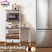 在飛比找momo購物網優惠-【拜爾家居】伸縮式廚房電器架(MIT台灣製造 附插座 微波爐