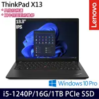 在飛比找e-Payless百利市購物中心優惠-Lenovo 聯想 ThinkPad X13 Gen 3 1