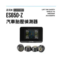 在飛比找蝦皮購物優惠-CAREUD凱佑 ES650-Z 無線胎壓偵測器(胎外型)