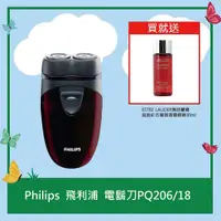 在飛比找蝦皮商城優惠-Philips 飛利浦電鬍刀 PQ206/18 加贈雅詩蘭黛