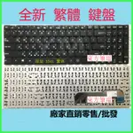 華碩 ASUS X541L X541LA X541LJ X541N X541NA X541NC 倉頡注音中文繁體筆電鍵盤