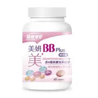 在飛比找蝦皮購物優惠-永信 健康優見 美妍BB Plus糖衣錠(60錠)