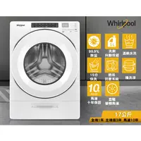 在飛比找蝦皮購物優惠-Whirlpool惠而浦W Collection 17公斤 