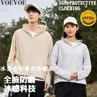 在飛比找蝦皮商城精選優惠-VOEVOE情侶防曬外套 抗UV外套 涼感外套 連帽防曬衣女