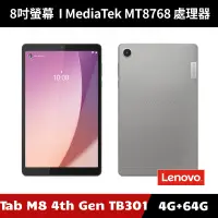 在飛比找蝦皮購物優惠-[加碼送１５好禮] Lenovo Tab M8 4th Ge